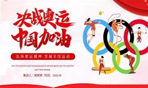 弘扬奥运精神凝聚奋斗力量_弘扬奥运精神凝聚奋斗力量心得体会