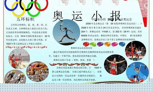 小学生奥运会小知识