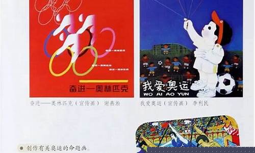 小学美术奥运精神教案