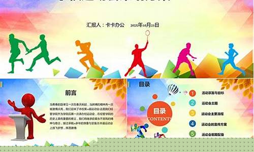 小型体育赛事策划方案怎么写