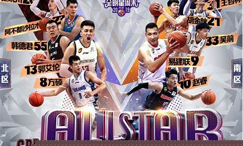 cba全明星赛2014全程