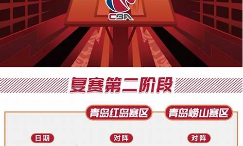 cba第二阶段赛程表广东_cba第二阶段赛程表广东队