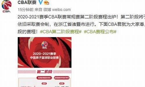 cba2023第三阶段赛程表_cba2023第三阶段赛程表辽篮