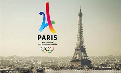 2024奥运会几月份开始_2024奥运会几月份开始举行