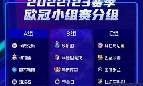 2014欧冠小组_2014欧冠小组赛分组