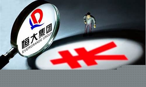 2022年恒大交不了房咋办_恒大交不了房怎么办