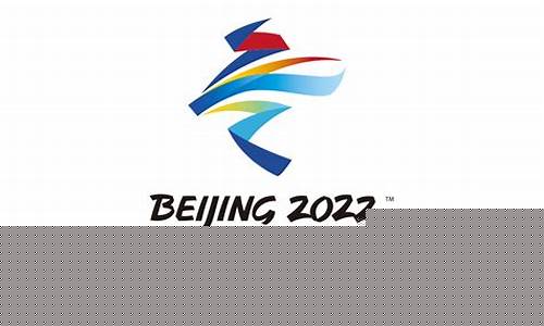 20222年奥运会吉祥物_2022奥运会 吉祥物