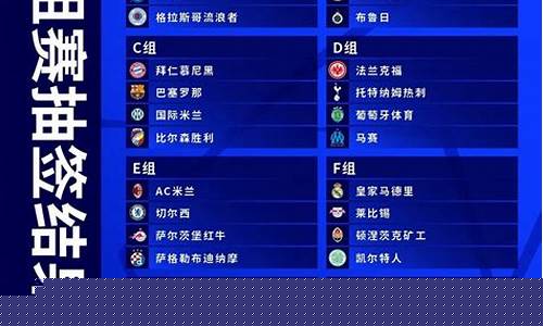 2011年欧冠小组赛_2011年欧冠小组赛比分