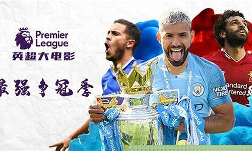 11英超精华_1617英超精华