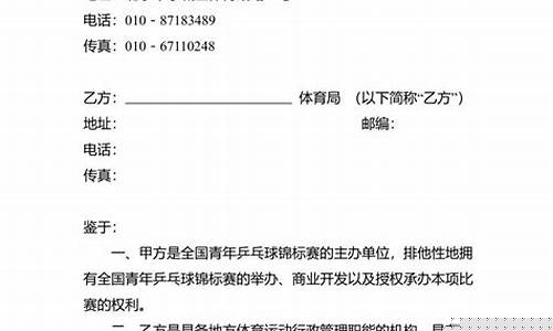体育赛事承办协议_体育赛事承办协议书