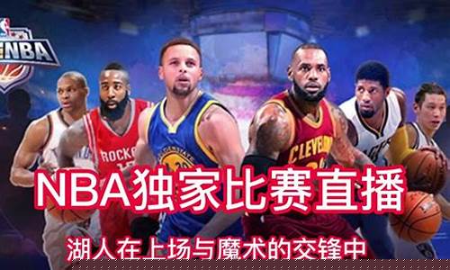 看nba免费直播网站_看nba免费直播网站有哪些