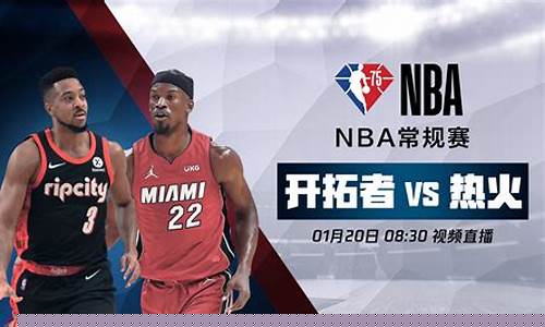 热火vs开拓者_热火VS开拓者 20150109简介
