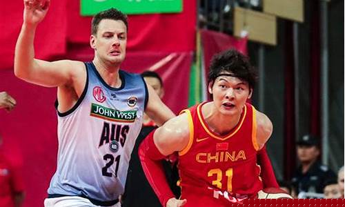中国男篮vs澳大利亚_中国男篮vs澳大利亚回放