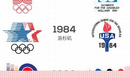 历届奥运会标志设计_历届奥运会标志设计图