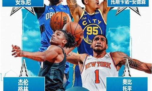 nba全明星2022比赛回放