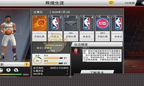 nba2k20辉煌生涯模式选哪个位置好_nba2k20辉煌生涯选什么位置