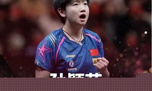 2015世界乒乓球锦标赛_2015世界乒乓球锦标赛决赛