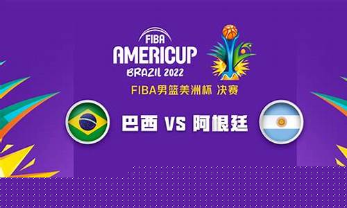 美洲杯决赛回放_美洲杯决赛回放完整版
