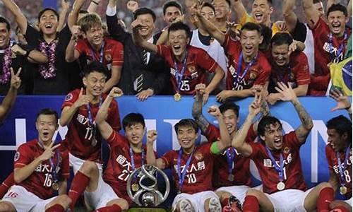 2015亚冠_2015亚冠决赛广州恒大VS阿赫利